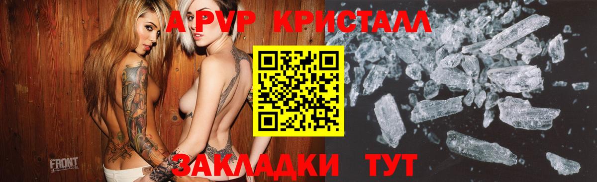 A-PVP Crystall Боровичи