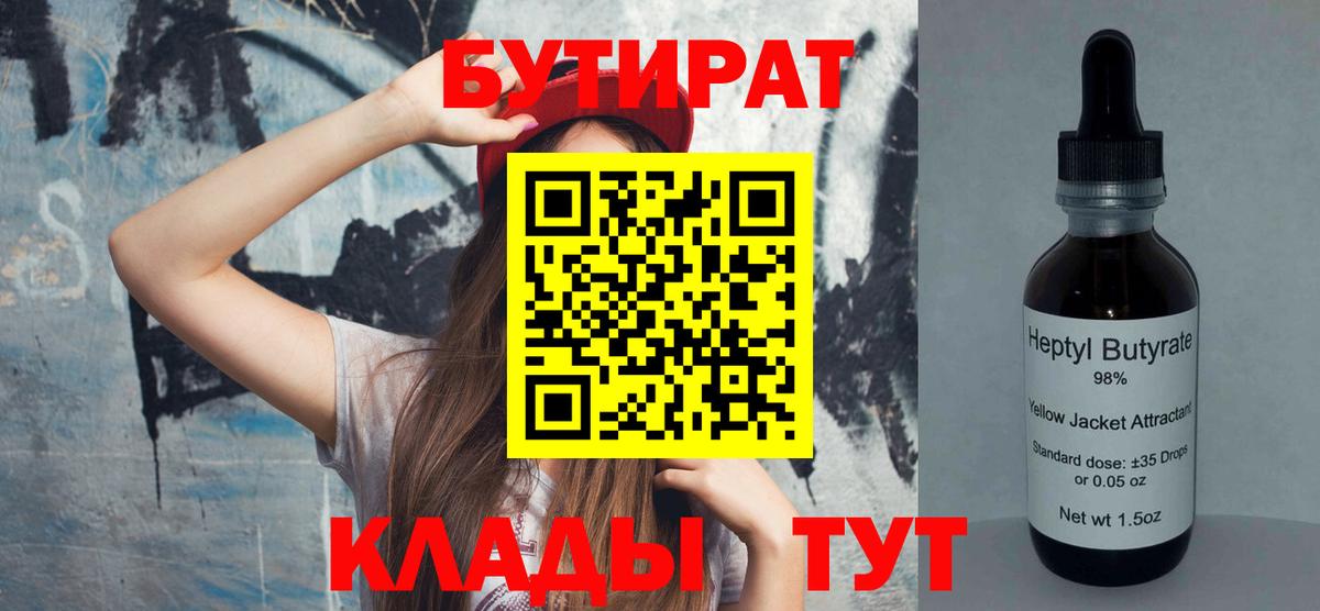 Бутират жидкий экстази  Боровичи 