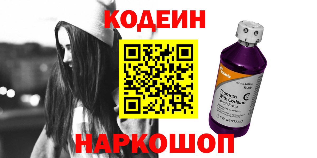 Боровичи  Кодеин напиток Lean (лин)  Codein напиток Lean (лин)  Вход с VPN 
