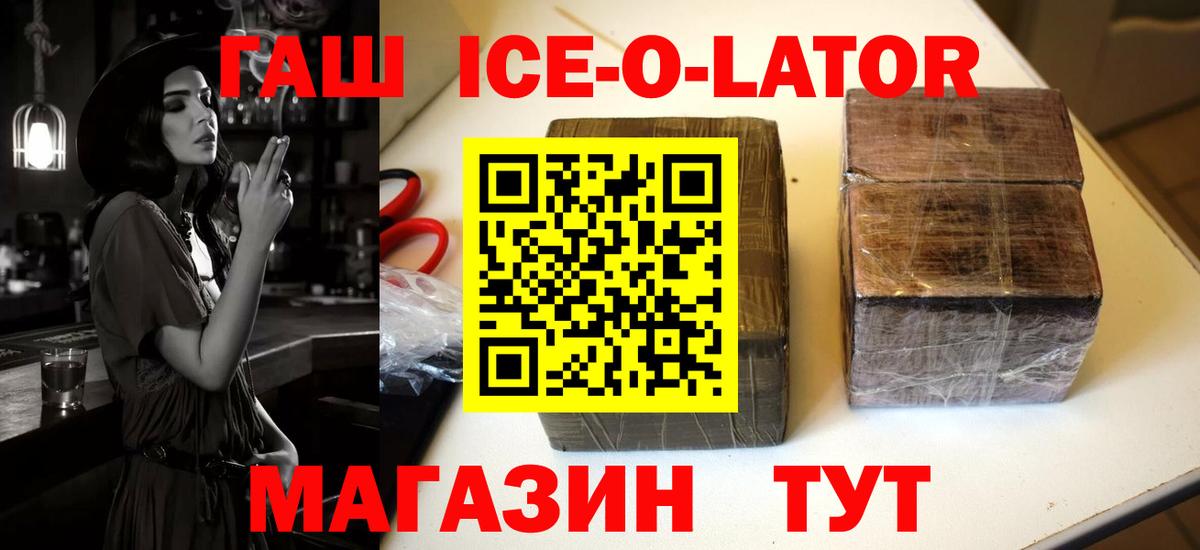 Боровичи  ГАШИШ ice o lator  ГАШ Ice-O-Lator  Вход с VPN 