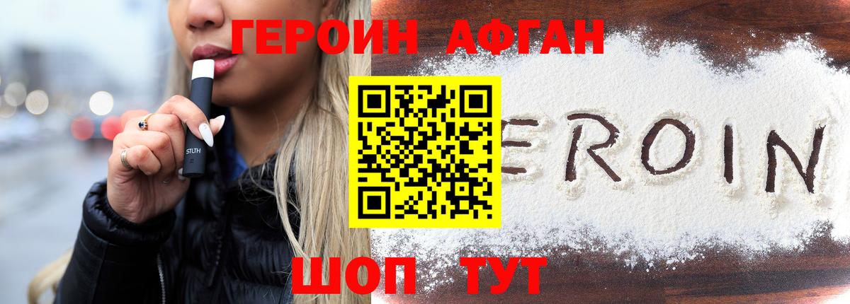 Героин хмурый Боровичи