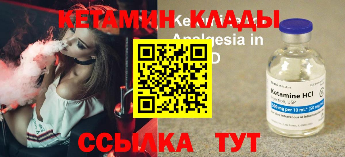 КЕТАМИН VHQ  КЕТАМИН VHQ  Вход с VPN  Боровичи 