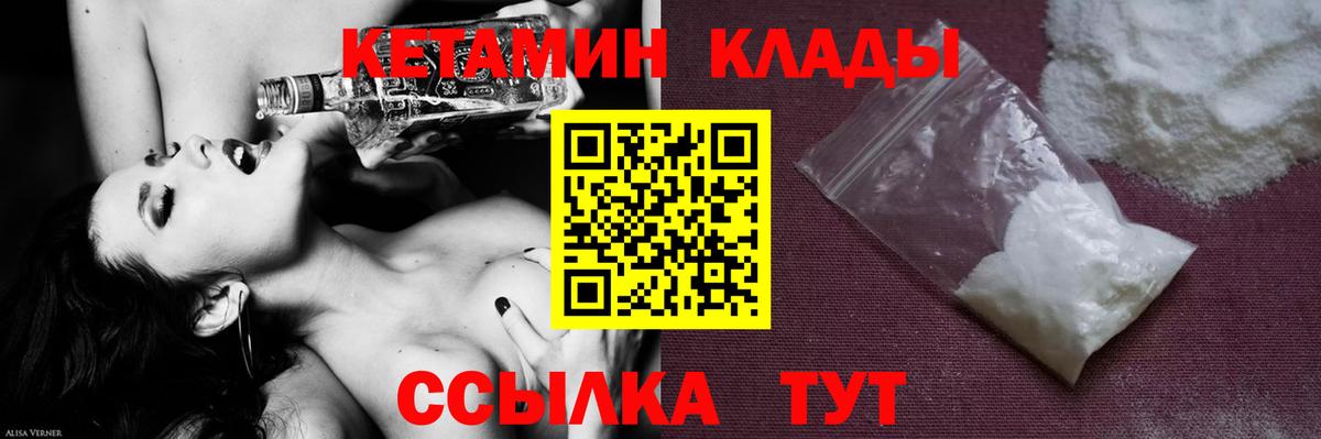 КЕТАМИН VHQ  Боровичи 