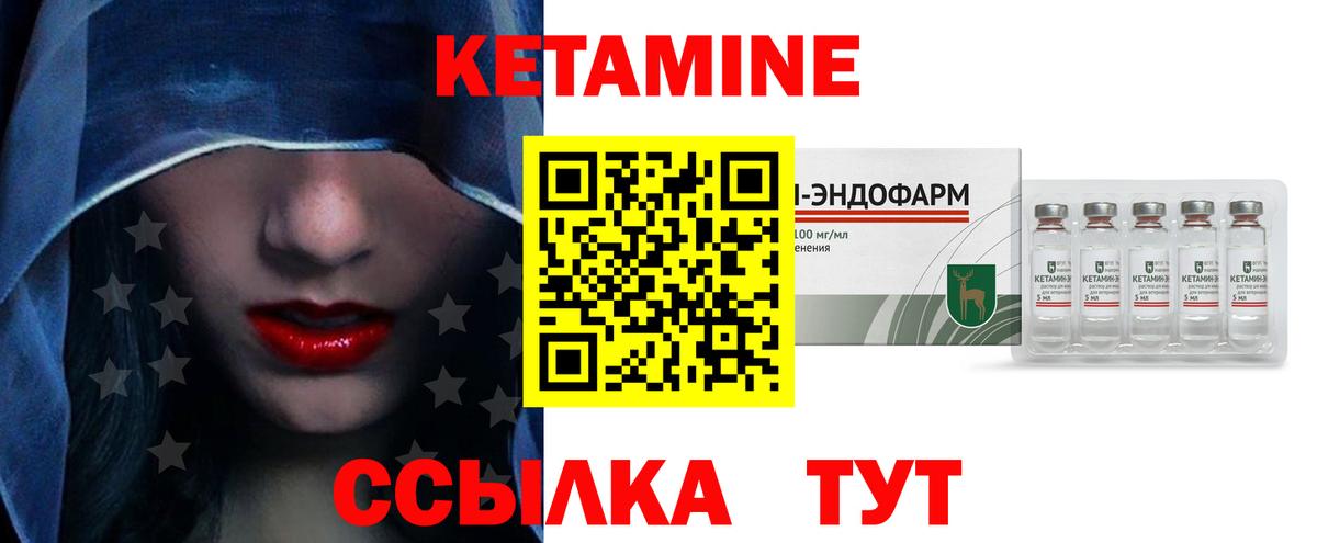 КЕТАМИН VHQ Боровичи