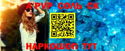 соль ск Апшеронск