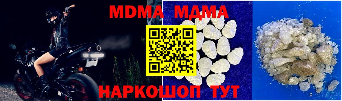 MDMA кристаллы  МДМА молли  МДМА  Боровичи 