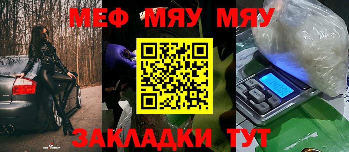 Меф мяу мяу  Боровичи