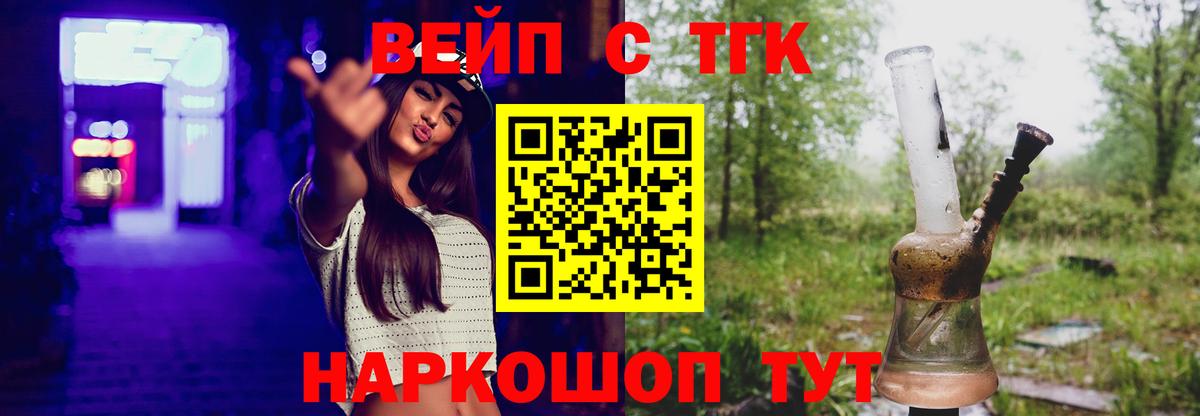 где купить   Вход с VPN  Боровичи  ТГК жижа 